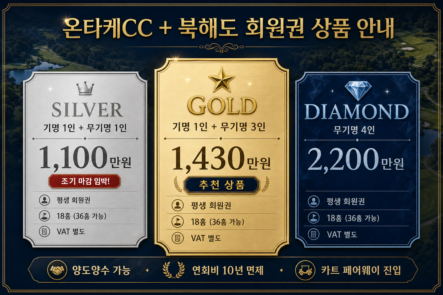 온타케CC 회원권 상품 안내